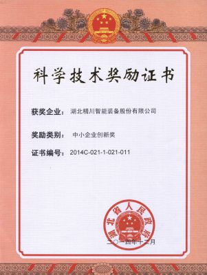 湖北省創新獎